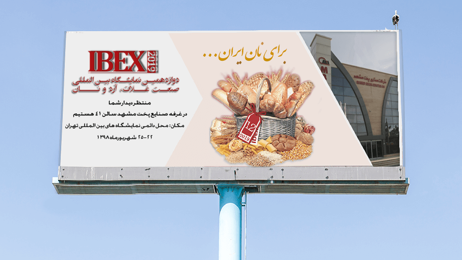 حضور صنایع پخت مشهد در نمایشگاه ibex 2019