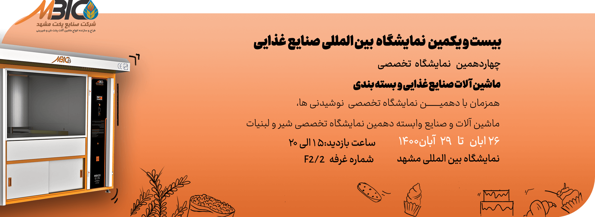 حصور صنایع پخت در بیست و یکمین نمایشگاه ifood